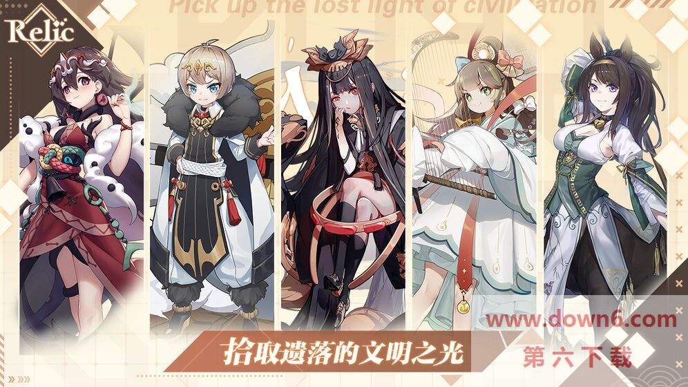 拾遗手游