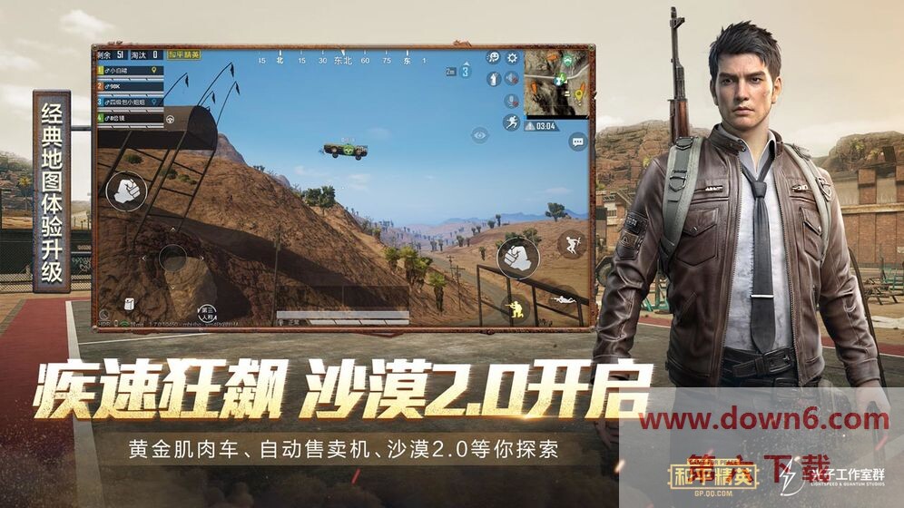和平精英2020最新版