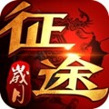 岁月征途91翻天激活码