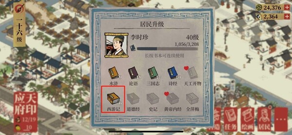 江南百景图书怎么用-江南百景图书的使用方法(图文)