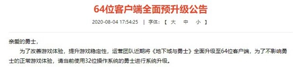 DNF 64位客户端配置有什么要求-DNF64位客户端配置要求一览