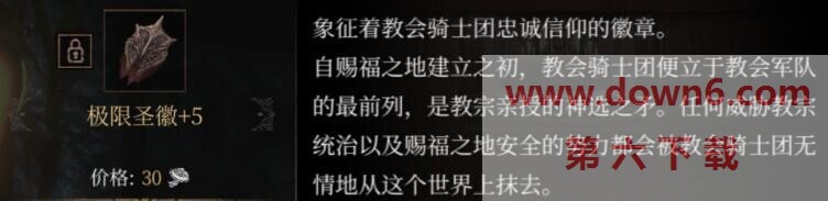 帕斯卡契约极限圣徽有什么用，怎么获得-极限圣徽获得方法介绍(图文)