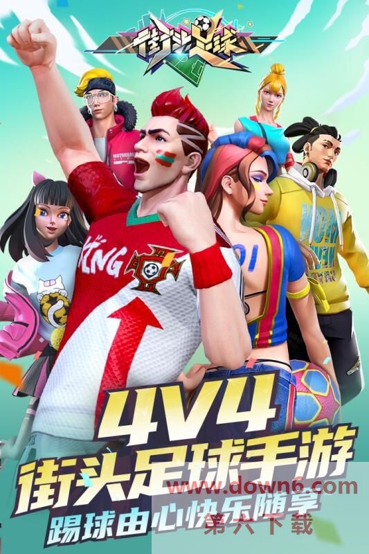 街头足球C罗版