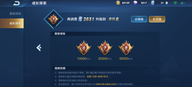 王者荣耀v8要充值多少钱-贵族8氪金积分及特权一览(图文)