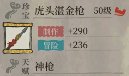 江南百景图虎头湛金枪怎么样-虎头湛金枪搭配推荐(图文)