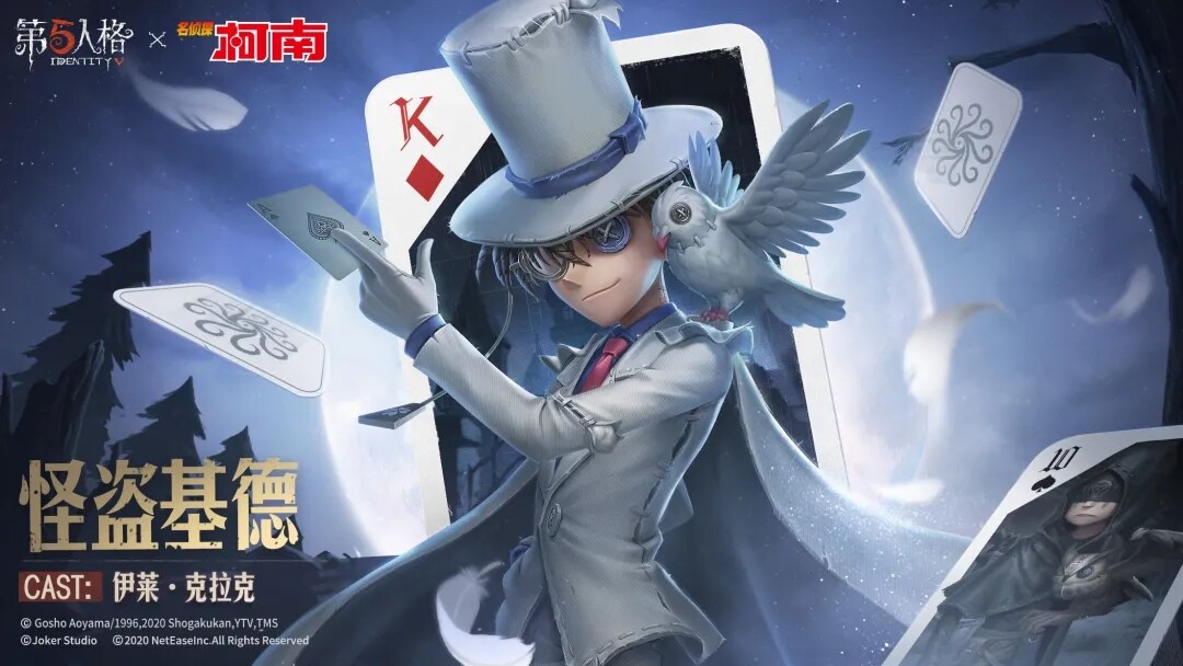 第五人格柯南联动怪盗基德什么时候上线，怎么获得？柯南联动怪盗基德皮肤介绍
