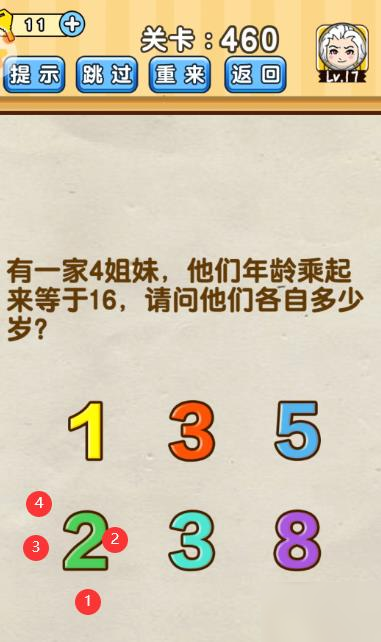 《脑洞先生》第460关怎么过