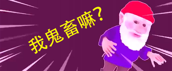 抖音地精小老头表情包大全-地精小老头表情包汇总