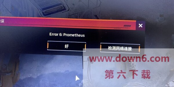 创世战车吧出现error 6 prometheus提示怎么办？error 6 prometheus错误的解决方法