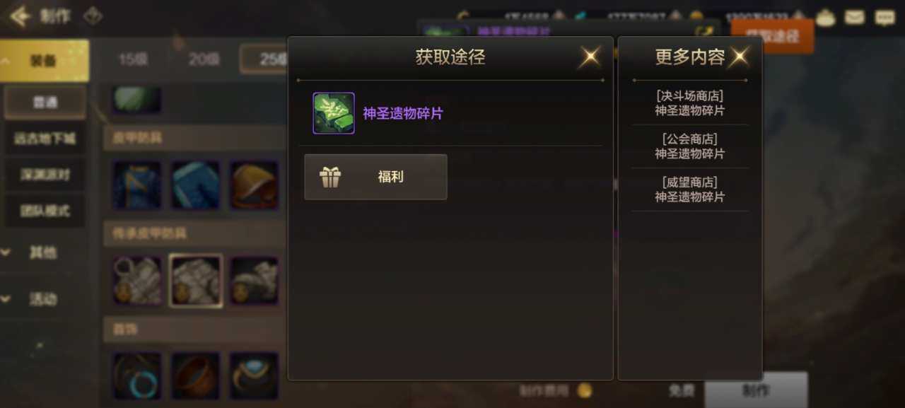 dnf手游装备怎么制作  dnf装备制作系统一览(图文)
