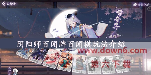 阴阳师百闻牌百闻棋怎么玩-百闻牌百闻棋入口方法
