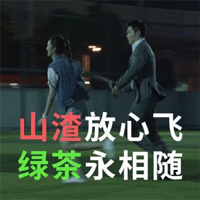 三十而已表情包大全-三十而已表情包合集