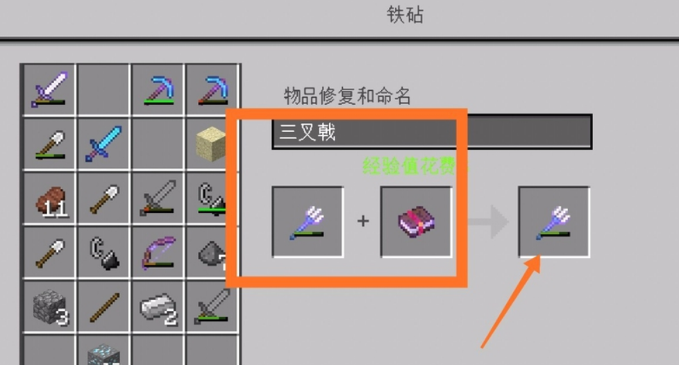 我的世界三叉戟怎么附魔   三叉戟附魔最好属性推荐(图文)
