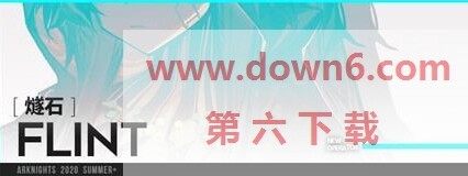 明日方舟燧石技能是什么-明日方舟燧石技能介绍(图文)
