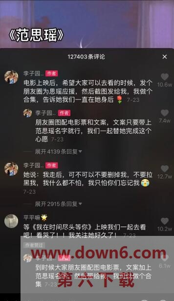 抖音范思瑶是谁-范思瑶个人资料介绍