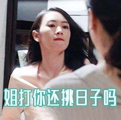 三十而已表情包大全-三十而已表情包合集