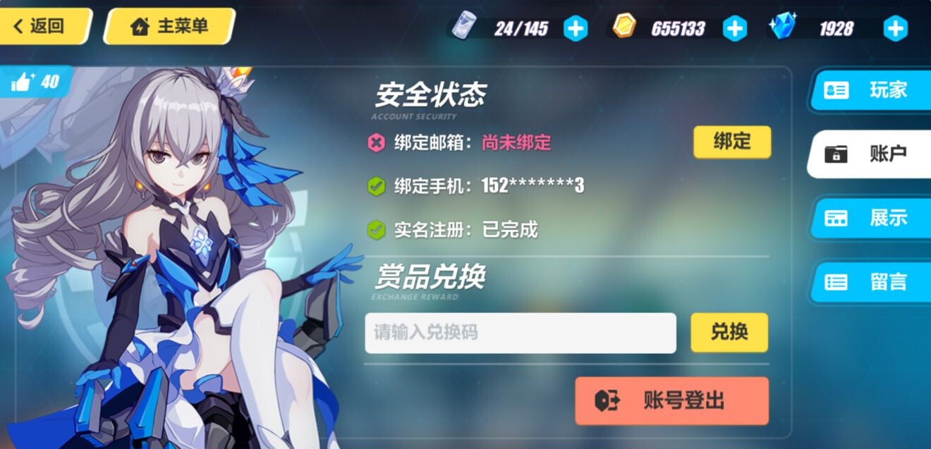 崩坏3兑换码大全  2020年9月最新cdk永久激活码汇总(图文)