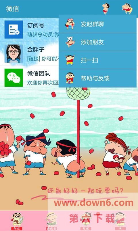 微信主题助手下载2020