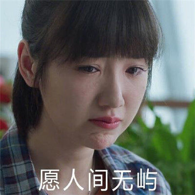 三十而已表情包大全-三十而已表情包合集