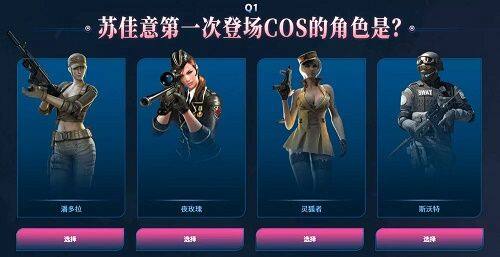 CF网剧闯关答题答案是什么-CF8.22网剧闯关答题答案大全