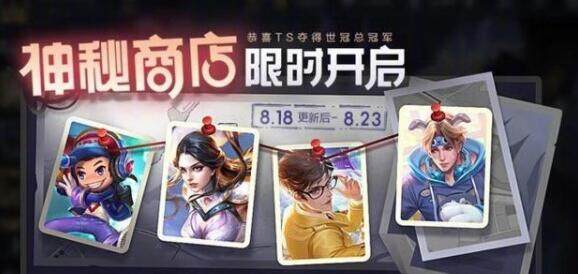 王者荣耀神秘商店怎么买到5折商品-神秘商店5折技巧介绍(图文)