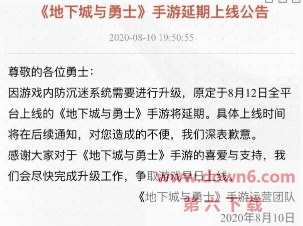 DNF手游延期是怎么回事？DNF手游8.12延期事件介绍