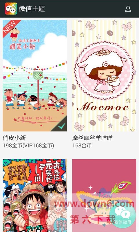 微信主题美化包链接免费2020app