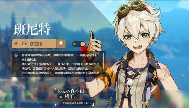 原神班尼特怎么样  班尼特强度技能介绍