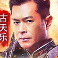 贪玩蓝月传奇古天乐