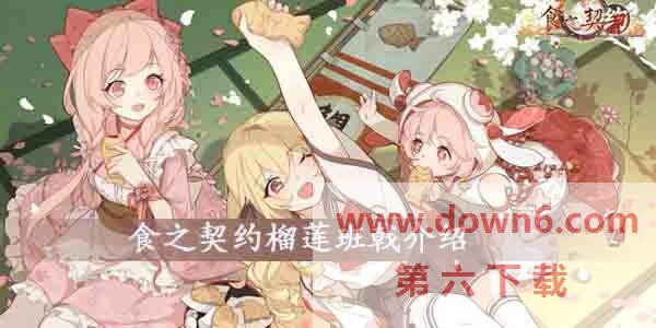 食之契约榴莲班戟怎么样-榴莲班戟详细介绍