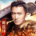 贪玩蓝月歪嘴谢霆锋版