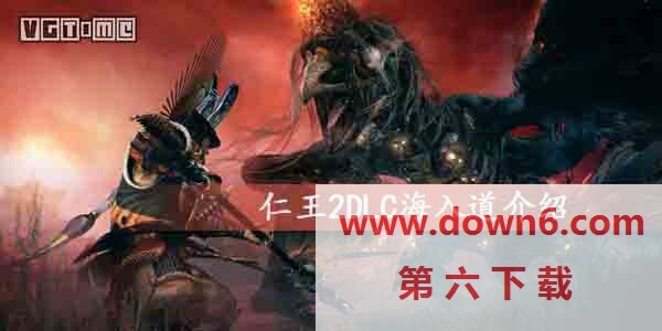 仁王2DLC海入道是什么-海入道详细介绍