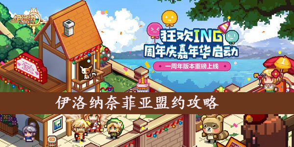 伊洛纳奈菲亚盟约怎么玩  奈菲亚古币和经验作用介绍