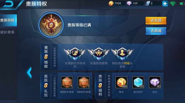 王者荣耀v8要充值多少钱-贵族8氪金积分及特权一览(图文)