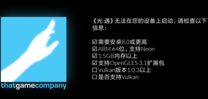 光遇vulkan不支持怎么办？不支持vulkan1.0.3以上解决方法