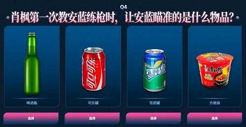 CF网剧闯关答题答案是什么-CF8.22网剧闯关答题答案大全
