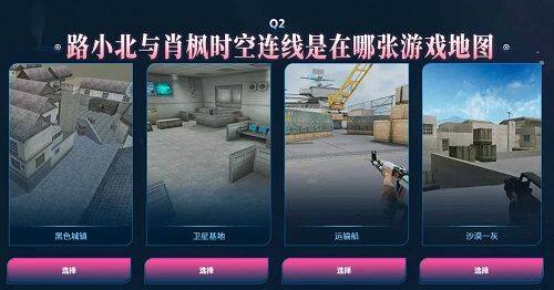 CF网剧闯关答题答案是什么-CF8.22网剧闯关答题答案大全