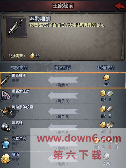 诸神皇冠匿影袖剑怎么获得  匿影袖剑获得方法介绍(图文)