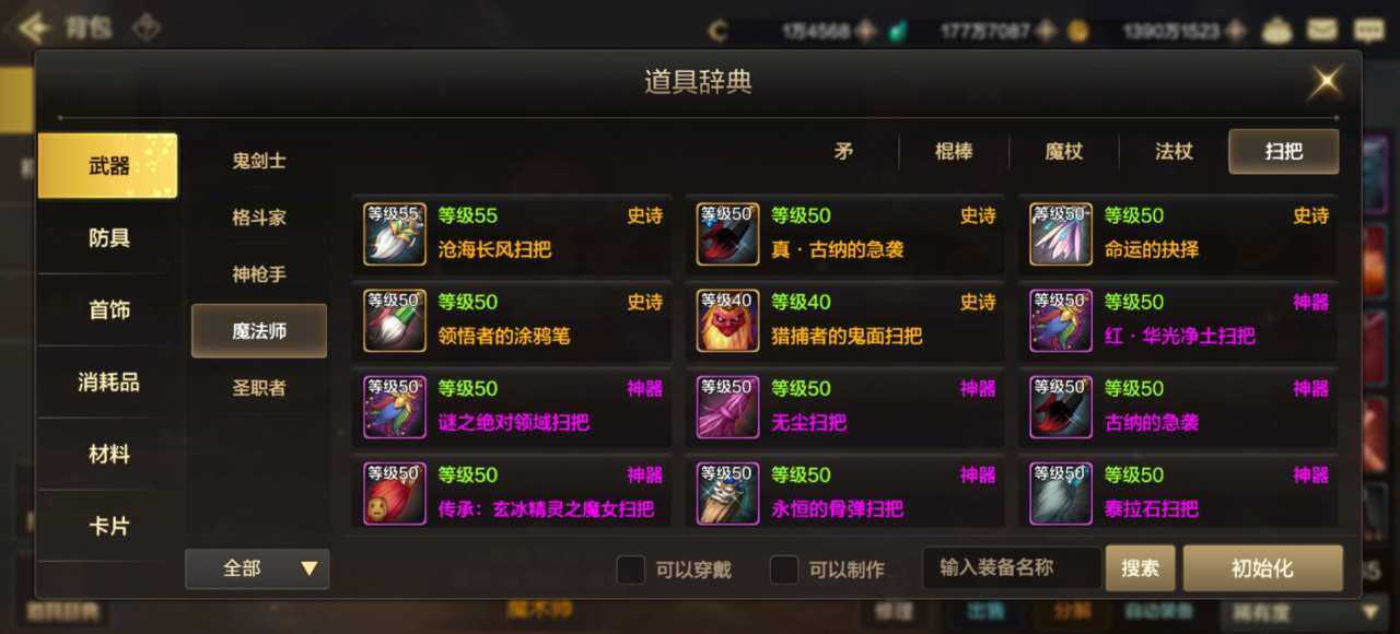 dnf手游装备怎么制作  dnf装备制作系统一览(图文)