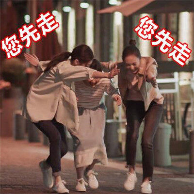 三十而已表情包大全-三十而已表情包合集