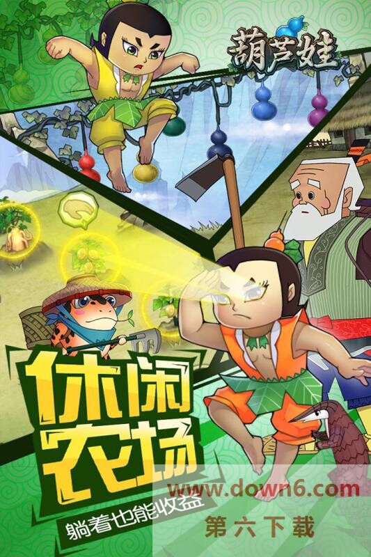 葫芦娃无限元宝修改器