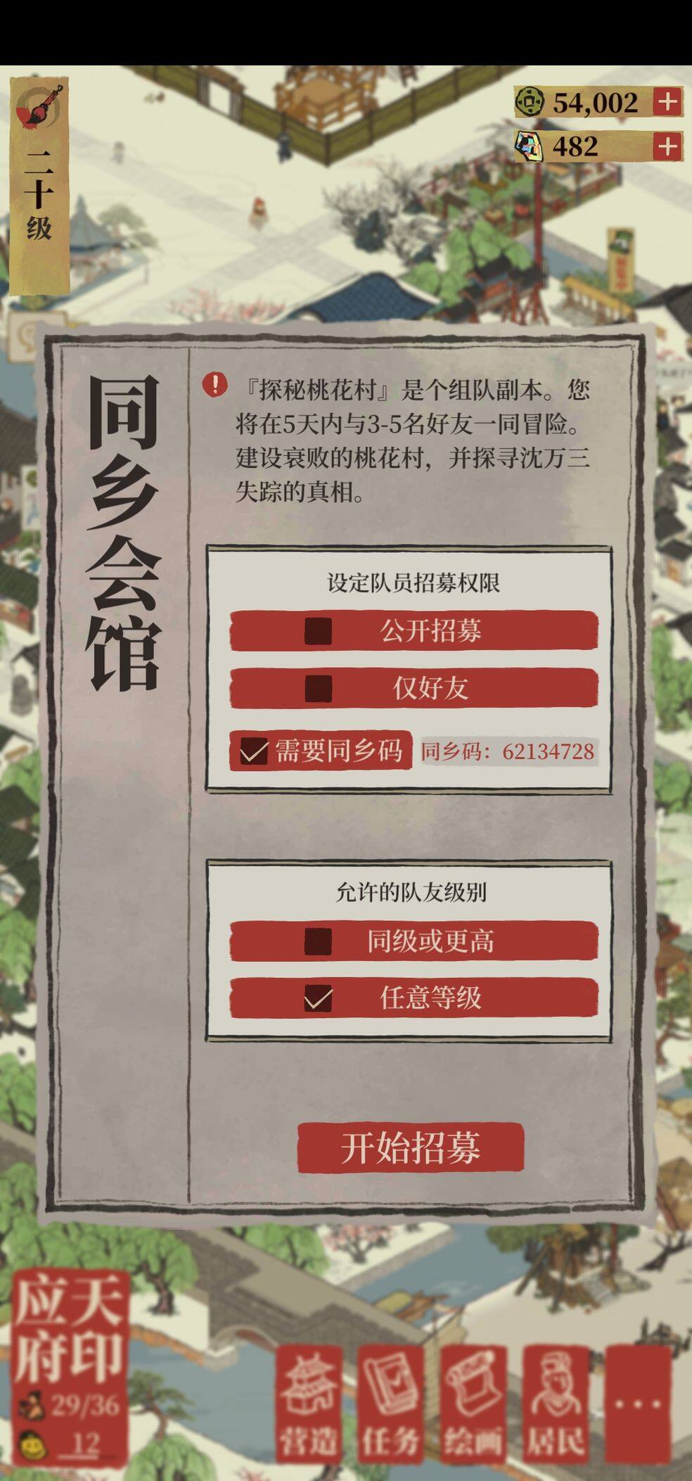 江南百景图同乡码怎么看  同乡码使用方法介绍(图文)