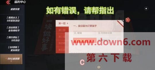 穿越火线手游99公益答案是什么 cf手游99公益答题答案大全 穿越火线手游99公益答案是什么 cf手游99公益答题答案大全