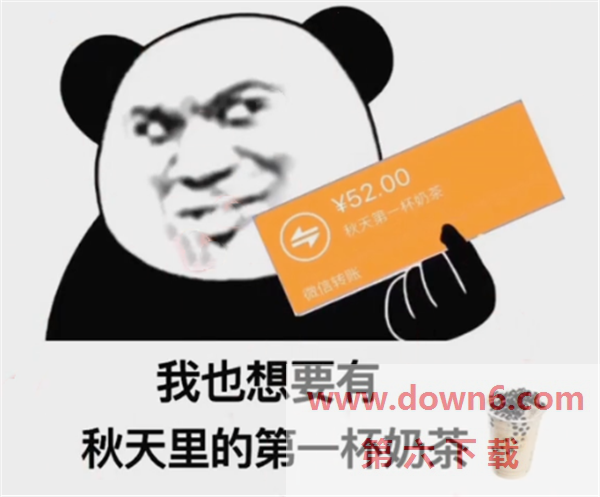 秋天的第一杯奶茶表情包