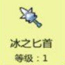 打boss新吉祥冰之匕首怎么样-冰之匕首详情介绍