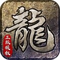 天龙传奇单职业手游