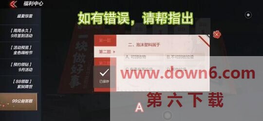 穿越火线手游99公益答案是什么 cf手游99公益答题答案大全 穿越火线手游99公益答案是什么 cf手游99公益答题答案大全