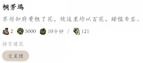 江南百景图桐芳坞在哪  桐芳坞详细位置介绍