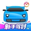 驾考宝典
