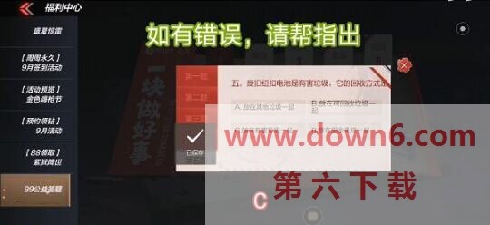 穿越火线手游99公益答案是什么 cf手游99公益答题答案大全 穿越火线手游99公益答案是什么 cf手游99公益答题答案大全